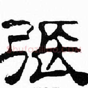 張