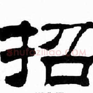 招