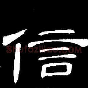 信