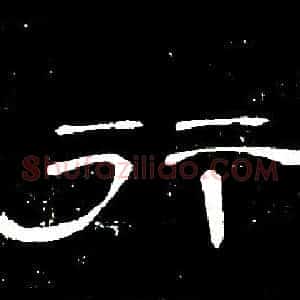 行