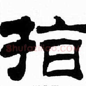 指