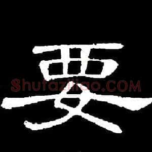 要