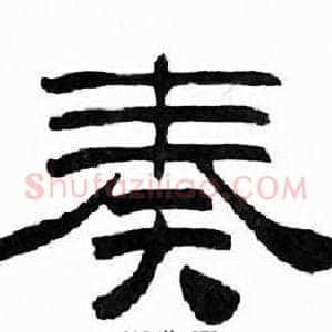 奏