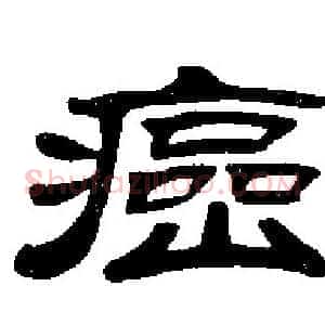 癌