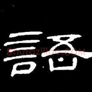 語