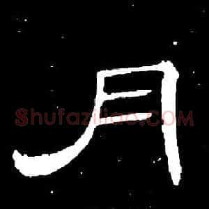 月