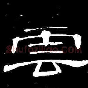 雲