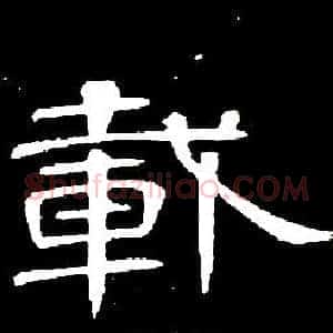 載