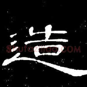 造