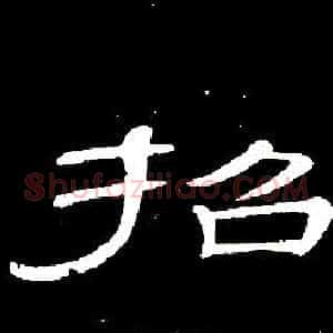 招