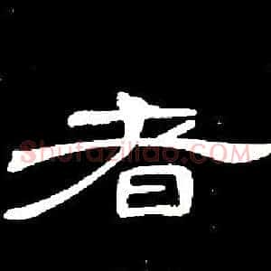 者