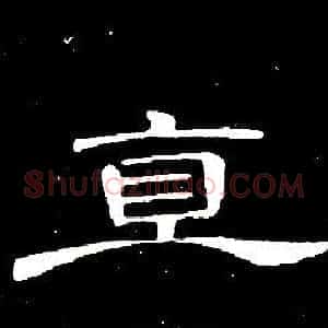 直