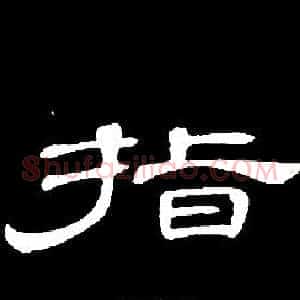 指