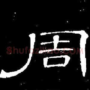 周