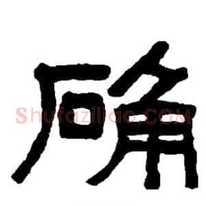 确