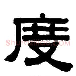 度