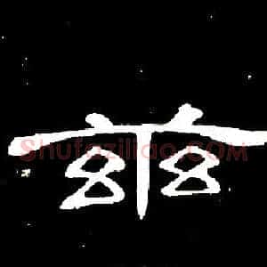 兹