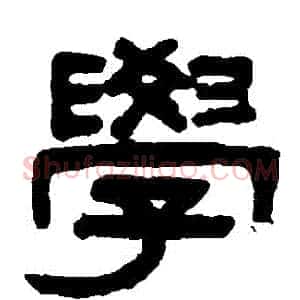 學