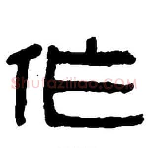 作
