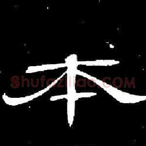 本