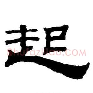 起