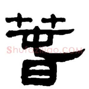 春
