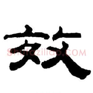 效