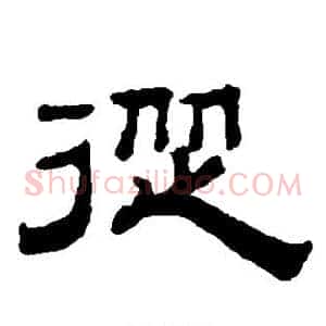 从