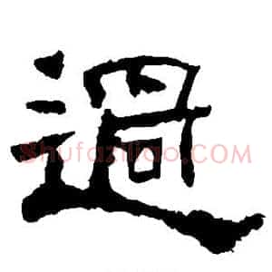 过