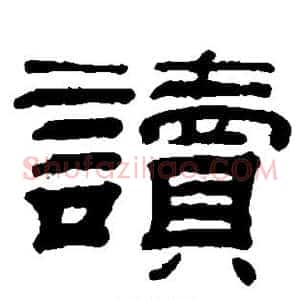读