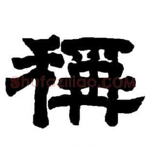 称