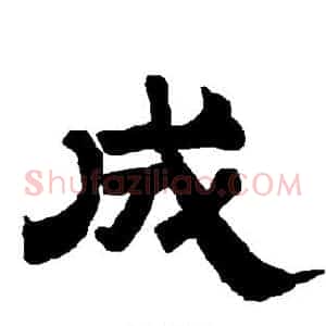 成