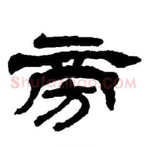 旁