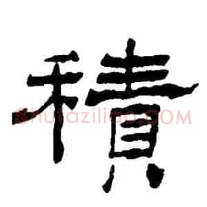 積