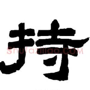 持