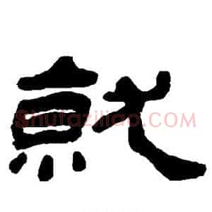 就