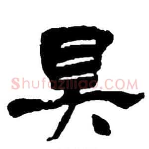 具