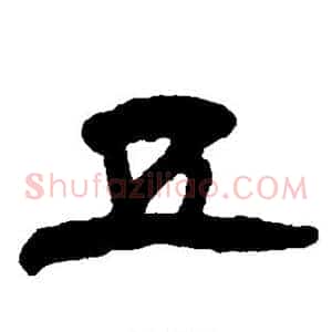 五