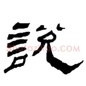 説