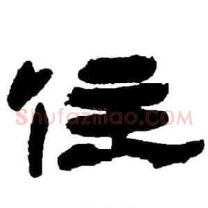 住