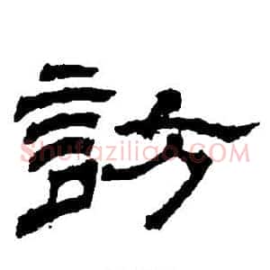 访