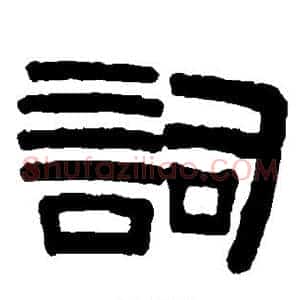 词