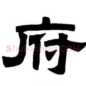 府