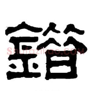 错