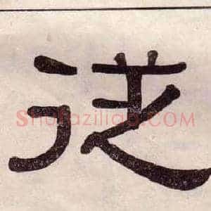 從