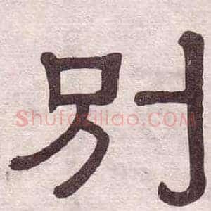 别
