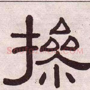 操