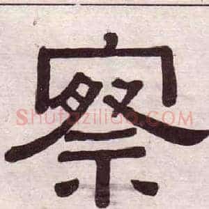 察