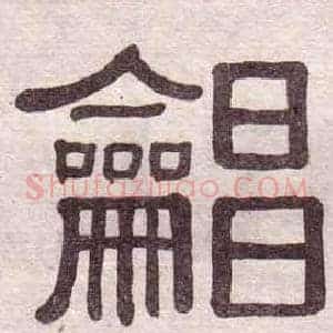 唱