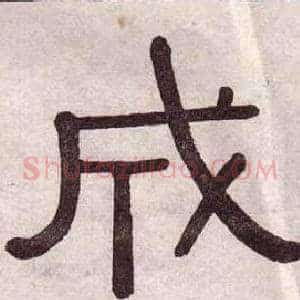 成
